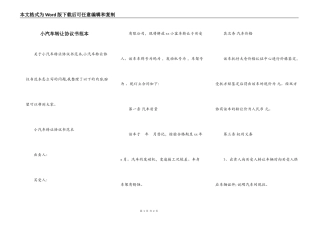 小汽车转让协议书范本