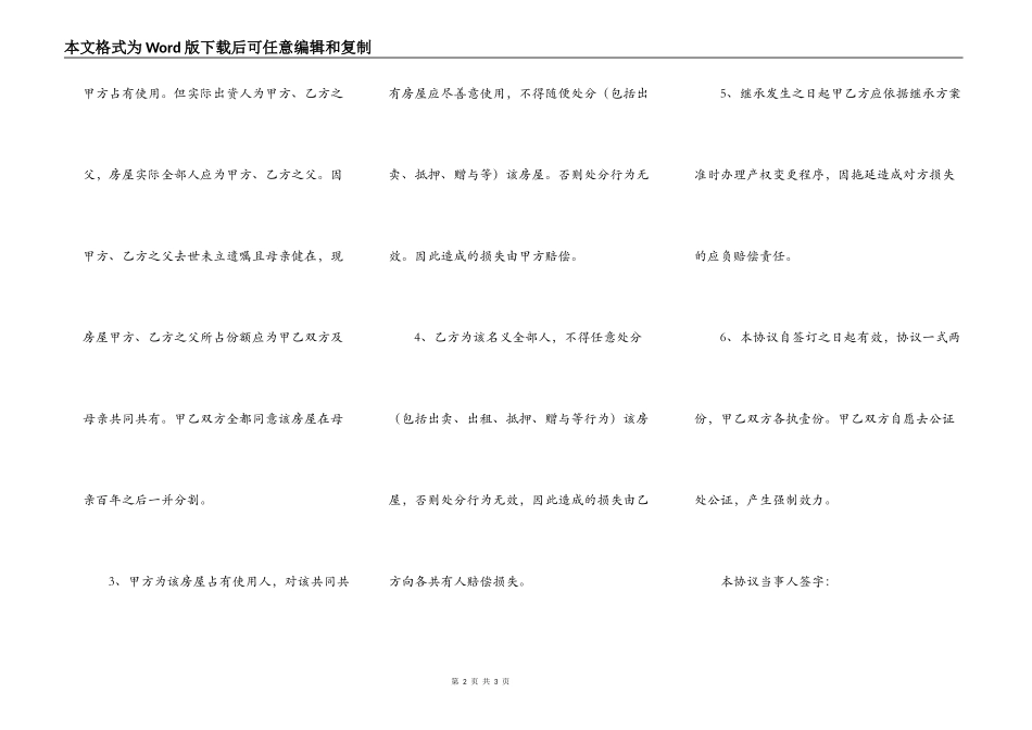 房屋归属权协议书范本_第2页