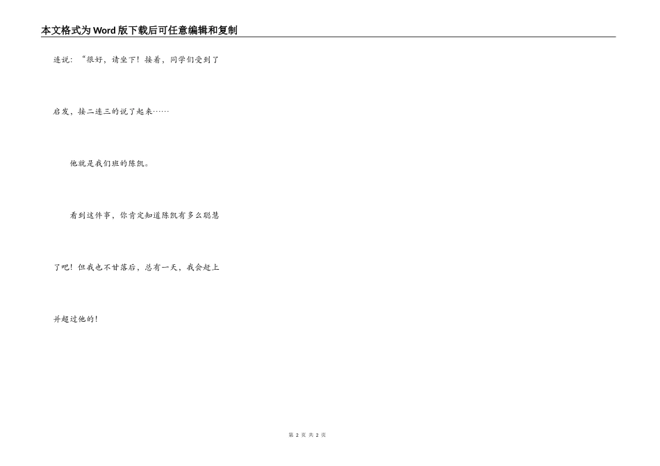 夸夸我们班的陈凯_第2页
