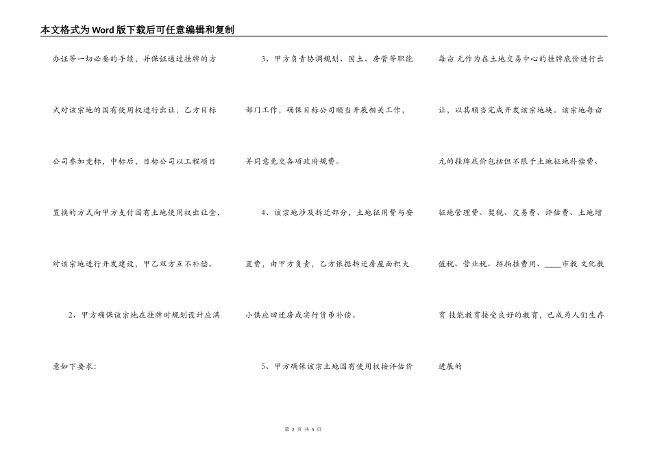 项目合作框架协议书3_第2页