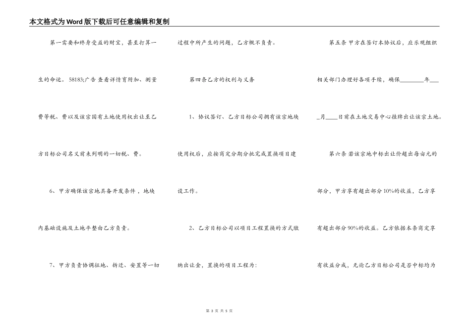 项目合作框架协议书3_第3页