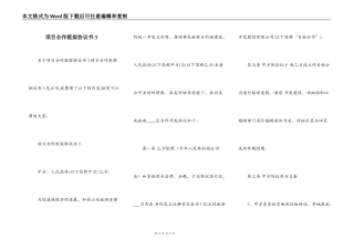 项目合作框架协议书3