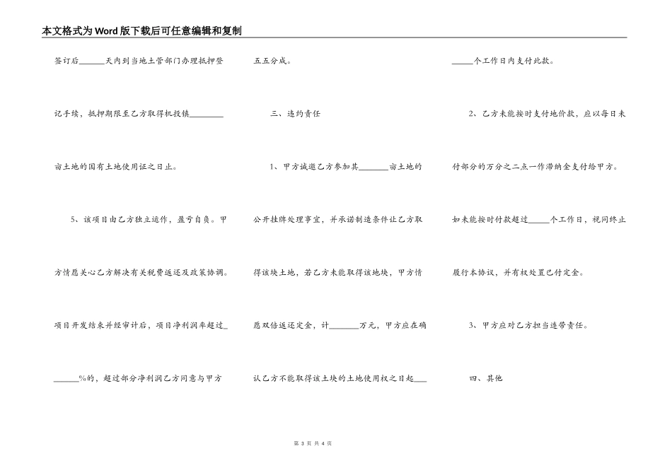 通用版地皮转让协议书范本_第3页