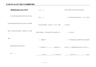 通用版地皮转让协议书范本