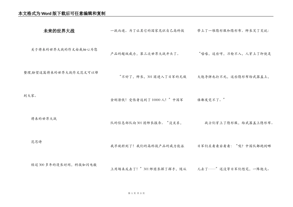 未来的世界大战_第1页