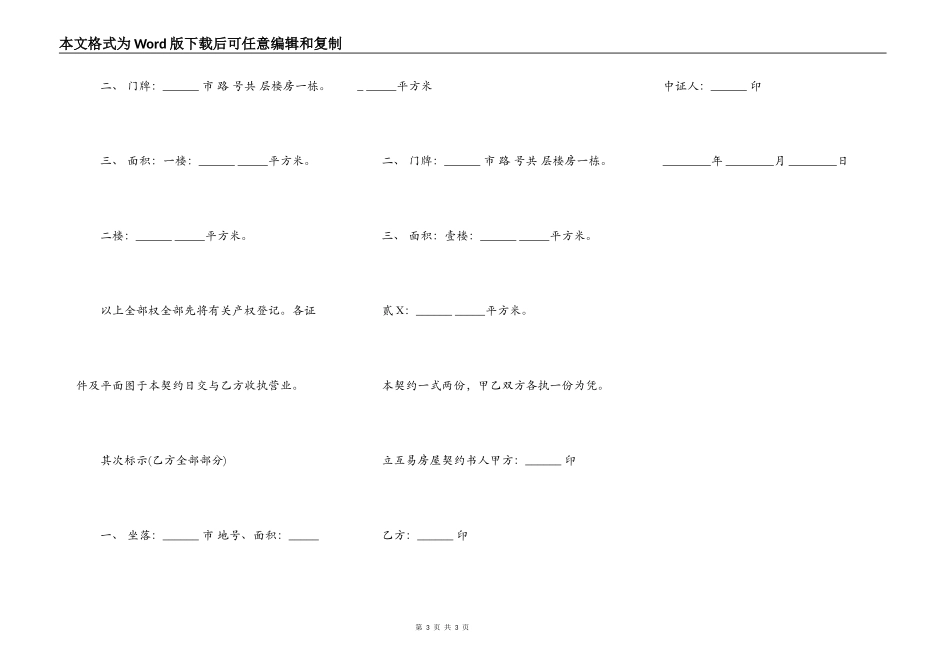 房屋互易契约书样书_第3页
