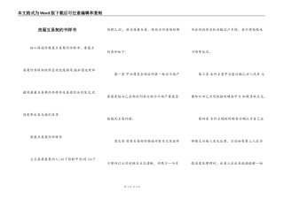 房屋互易契约书样书
