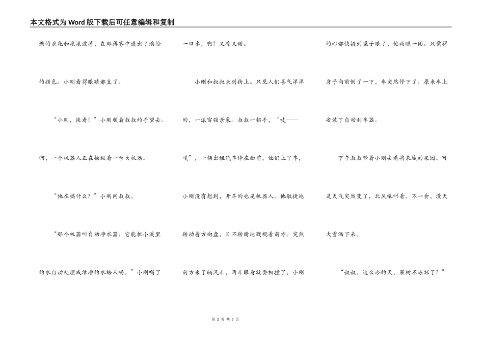 王小刚漫游未来城_第2页