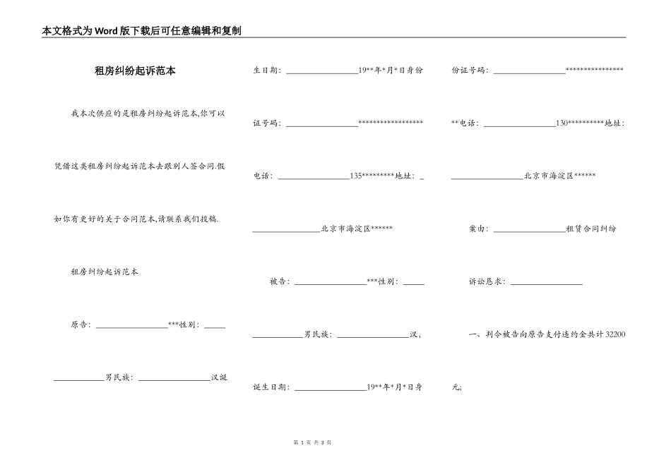 租房纠纷起诉范本_第1页