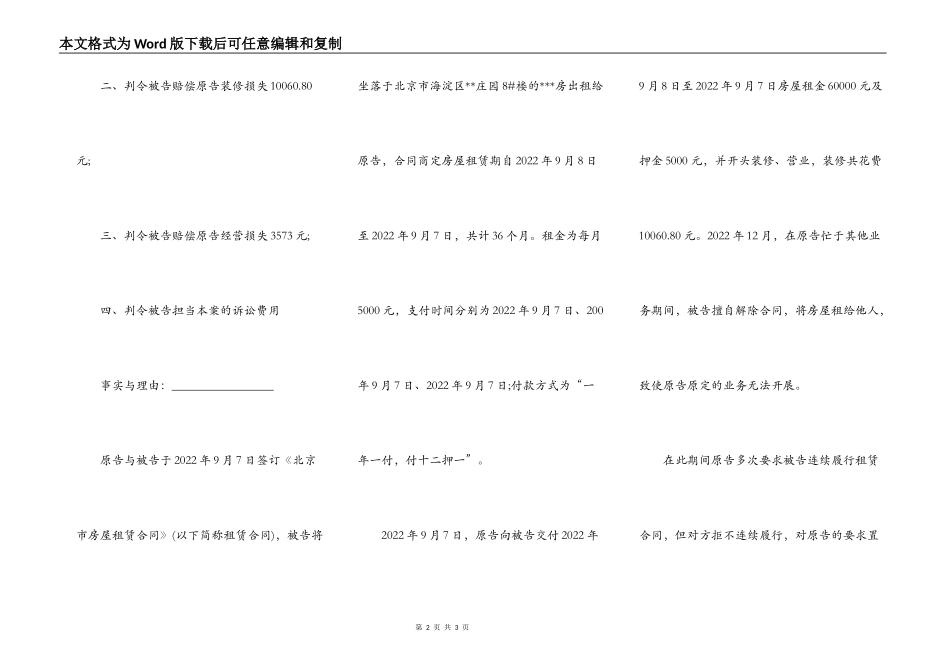 租房纠纷起诉范本_第2页