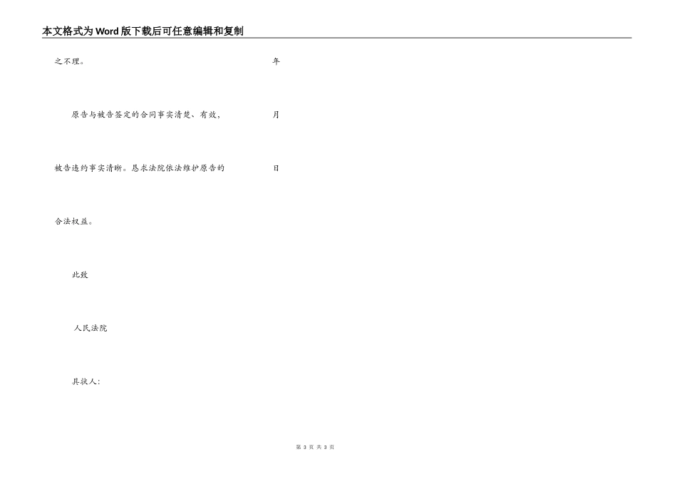 租房纠纷起诉范本_第3页