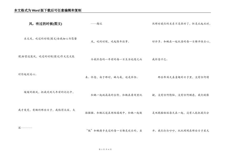 风，吹过的时候(图文)_第1页