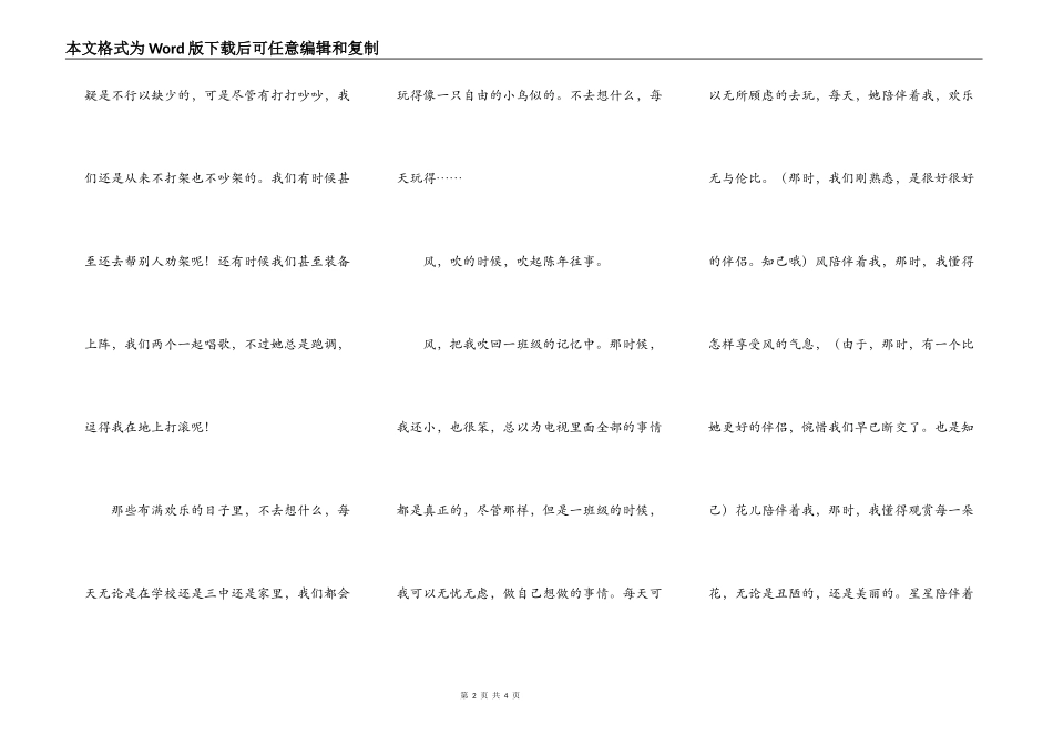 风，吹过的时候(图文)_第2页