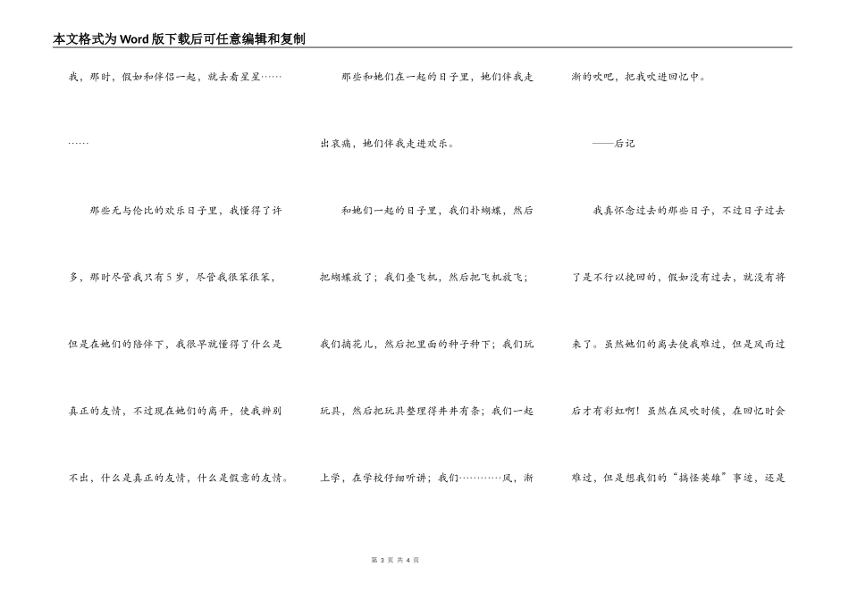 风，吹过的时候(图文)_第3页