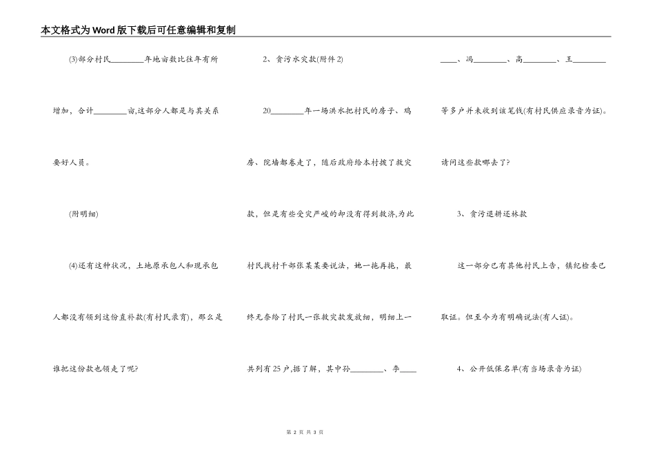 举报村书记范文举报材料_第2页