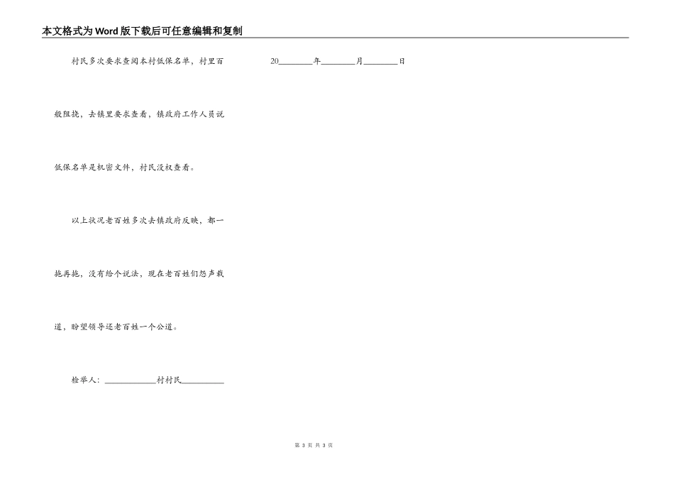 举报村书记范文举报材料_第3页