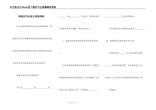 举报村书记范文举报材料