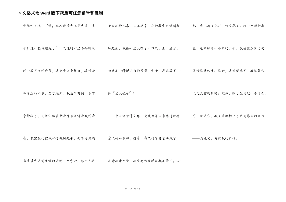 换支笔，写出我的自信_第2页