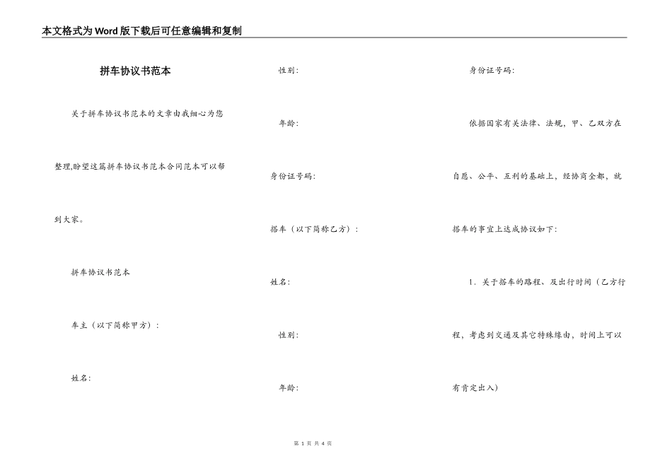 拼车协议书范本_第1页