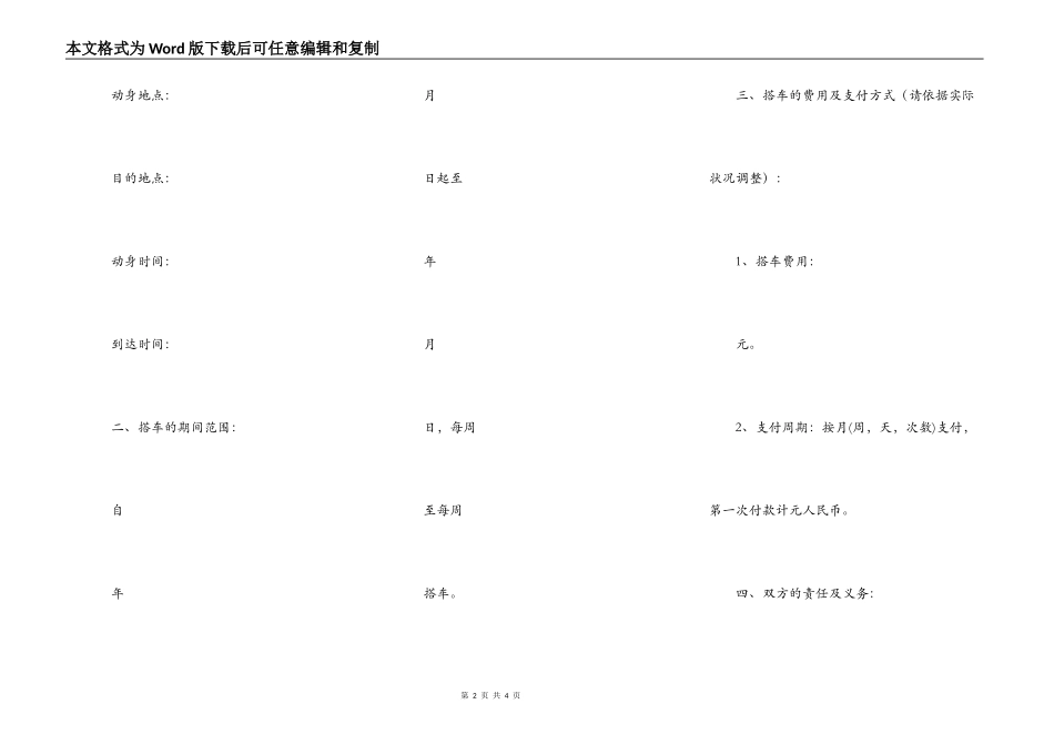 拼车协议书范本_第2页