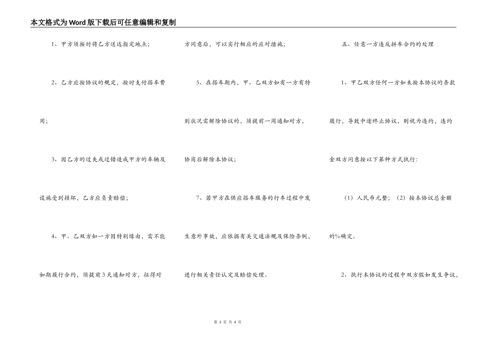 拼车协议书范本_第3页