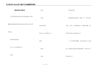 拼车协议书范本