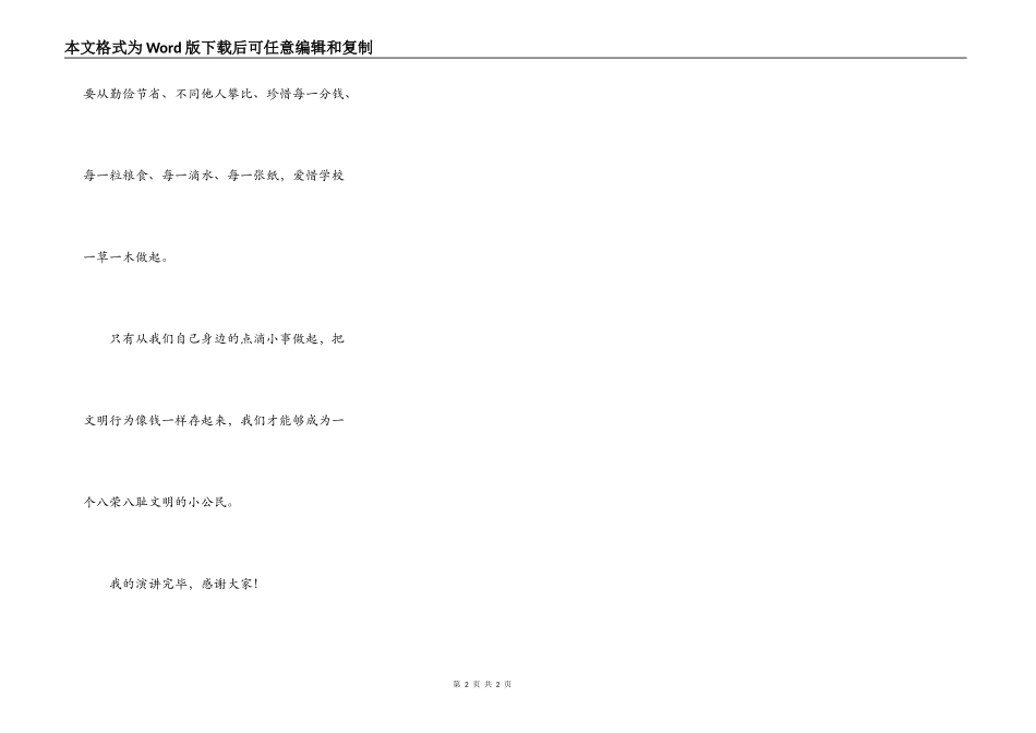 争做八荣八耻文明的小公民_第2页