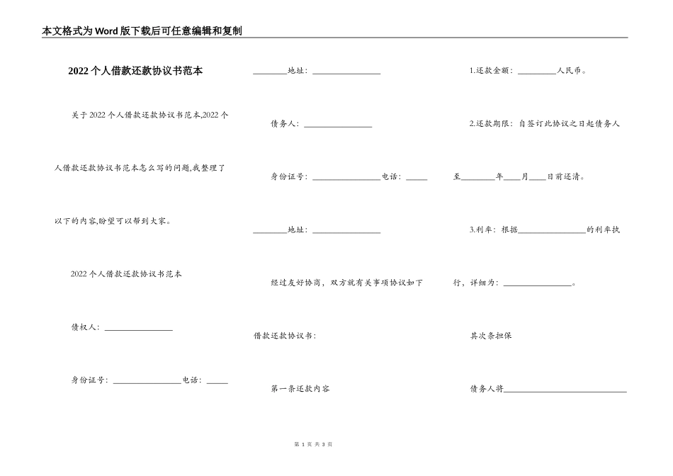 2022个人借款还款协议书范本_第1页