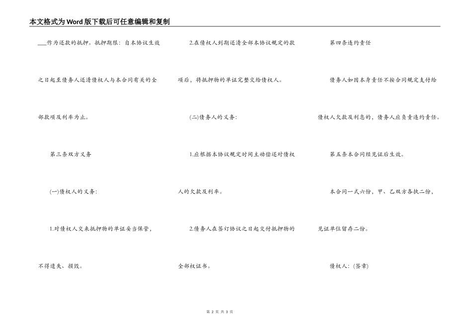2022个人借款还款协议书范本_第2页