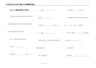 2022个人借款还款协议书范本