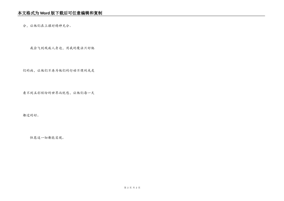 假如我是一个小精灵_第2页
