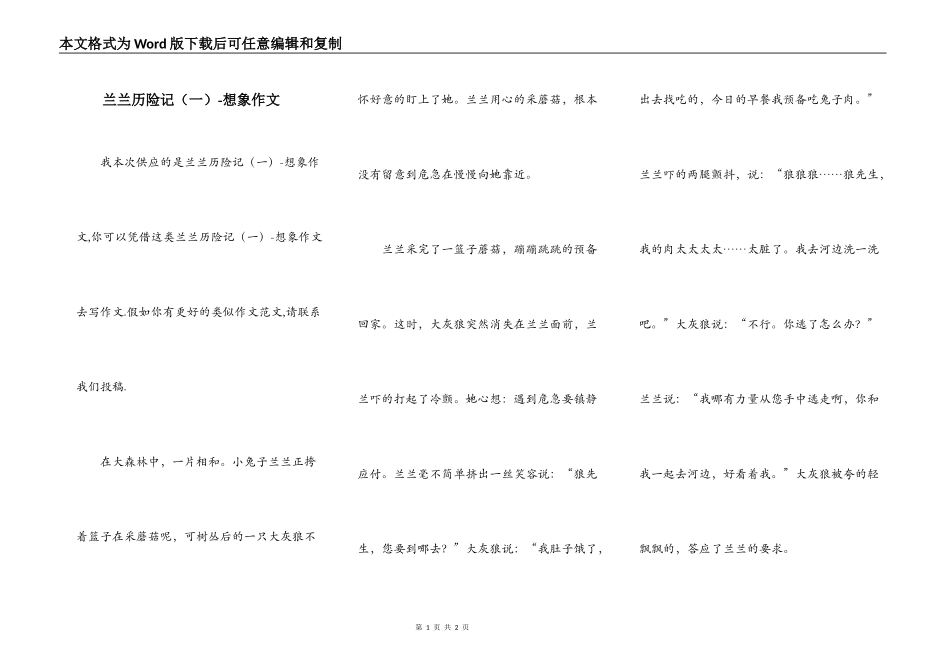 兰兰历险记（一）-想象作文_第1页