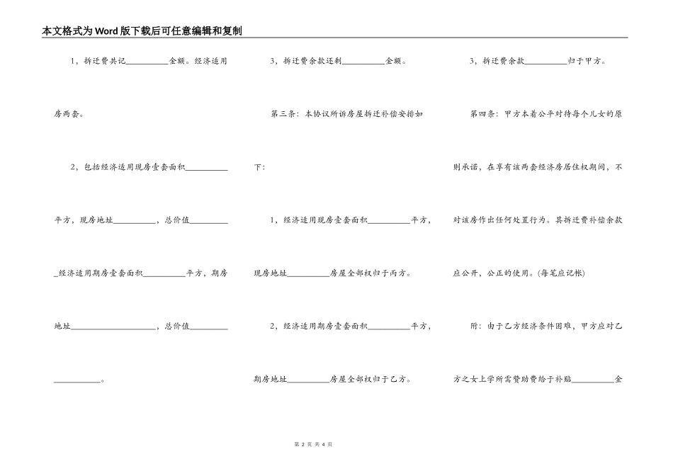 拆迁安置房分配协议的范本_第2页