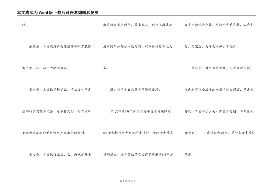 拆迁安置房分配协议的范本_第3页