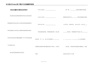 拆迁安置房分配协议的范本