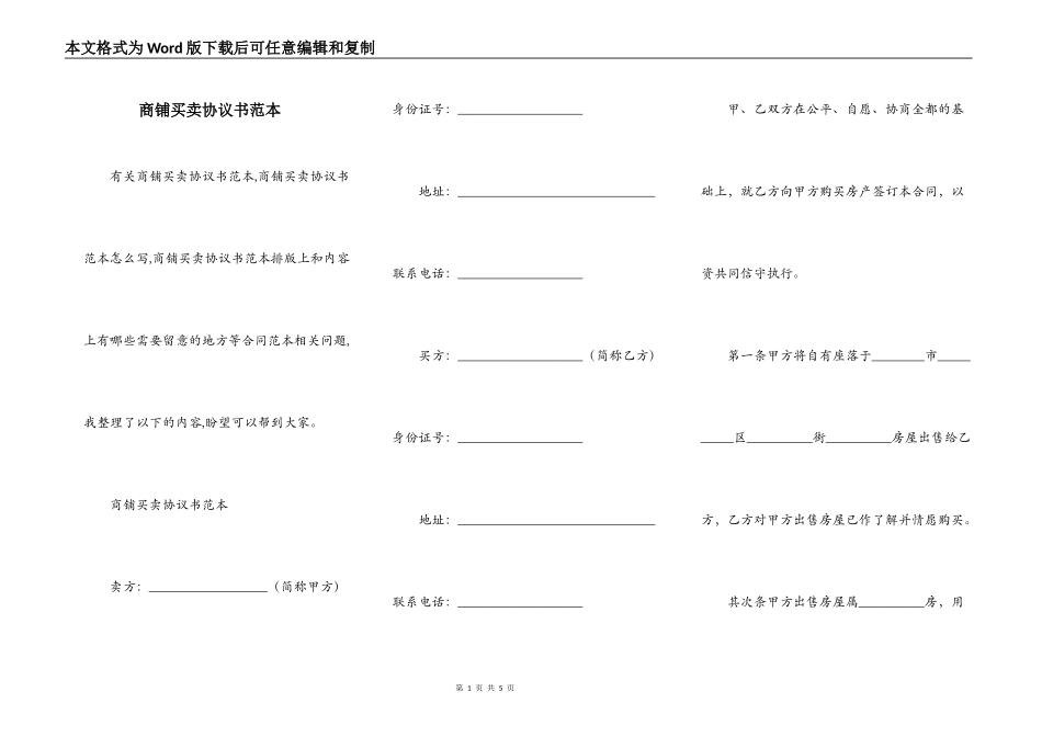 商铺买卖协议书范本_第1页