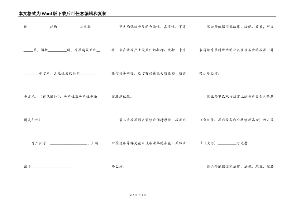 商铺买卖协议书范本_第2页