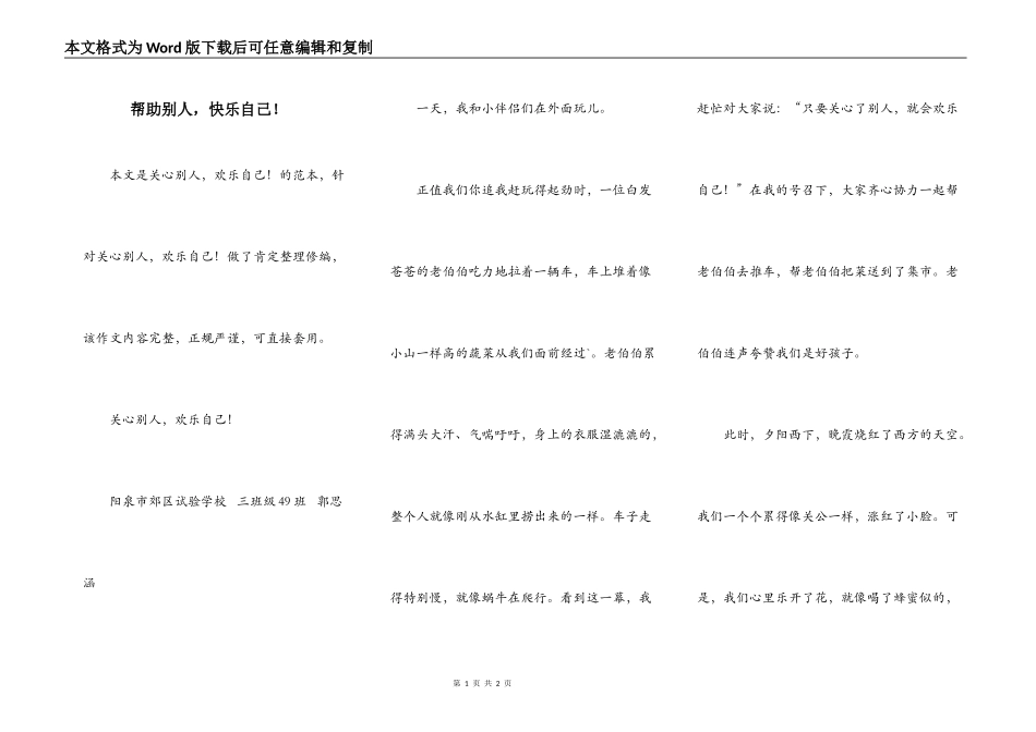 帮助别人，快乐自己！_第1页