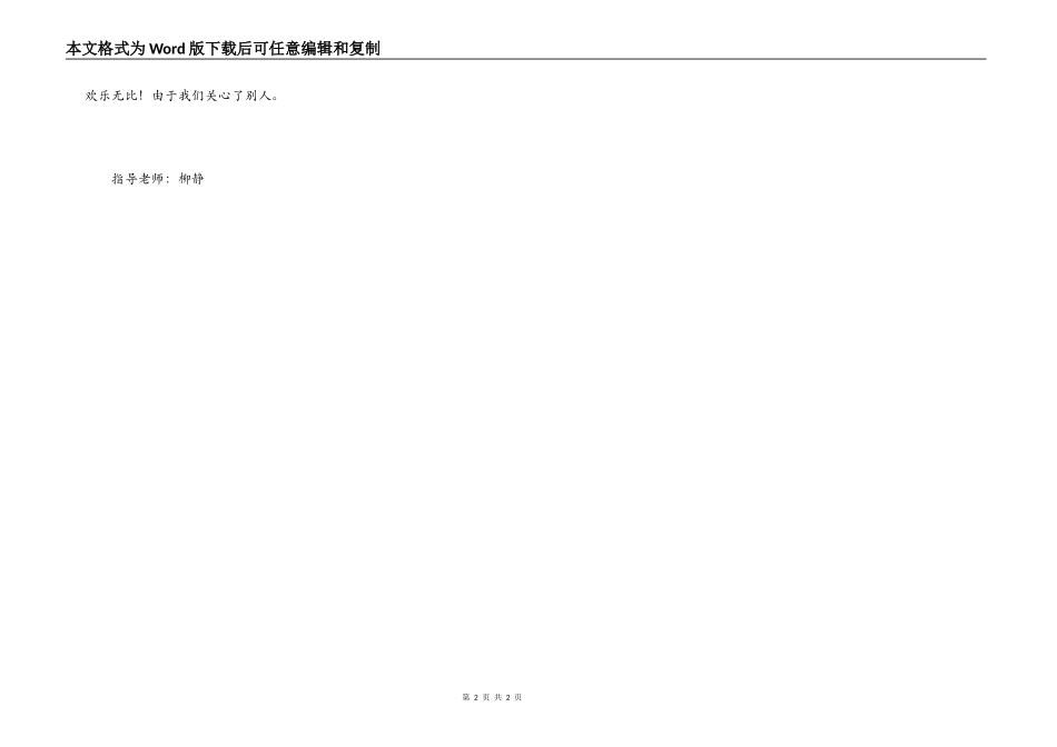 帮助别人，快乐自己！_第2页