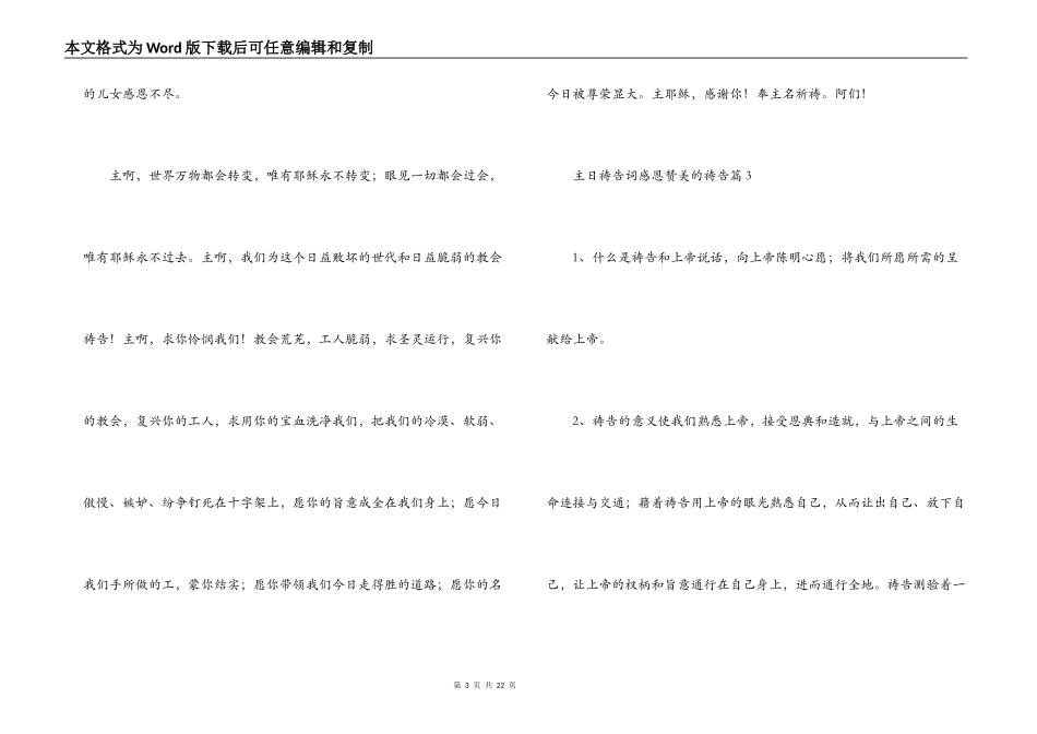 主日祷告词感恩赞美的祷告(通用8篇)_第3页