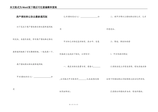房产债权转让协议最新通用版