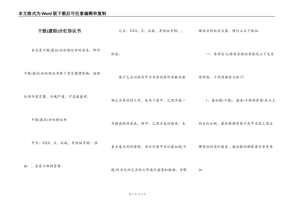 干股(虚拟)分红协议书_第1页