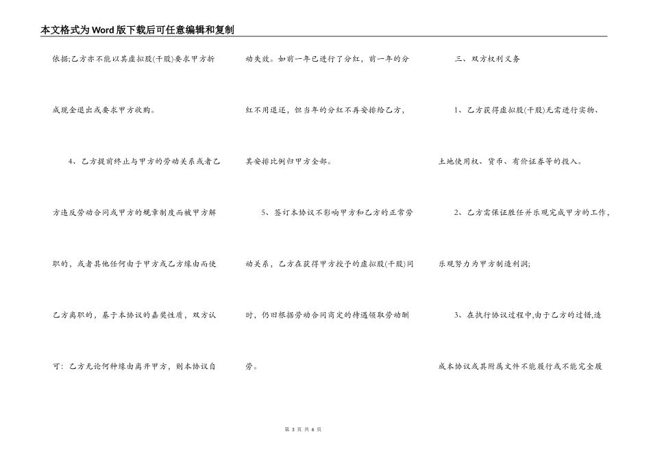 干股(虚拟)分红协议书_第3页