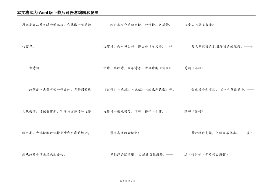 带有高字的古诗词_第3页