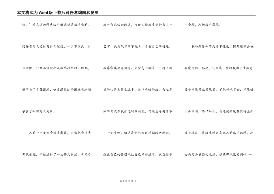 激励人心的演讲稿_第2页