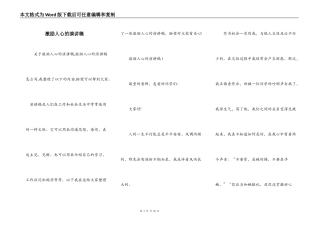 激励人心的演讲稿