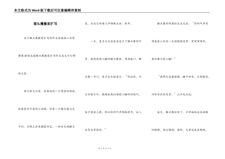 猫头鹰搬家扩写_第1页