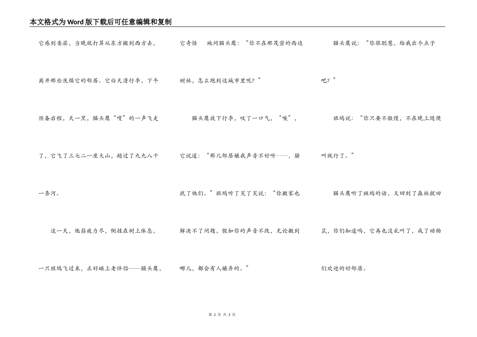 猫头鹰搬家扩写_第2页