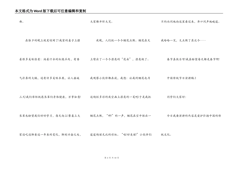 中国传统节日演讲稿_第2页