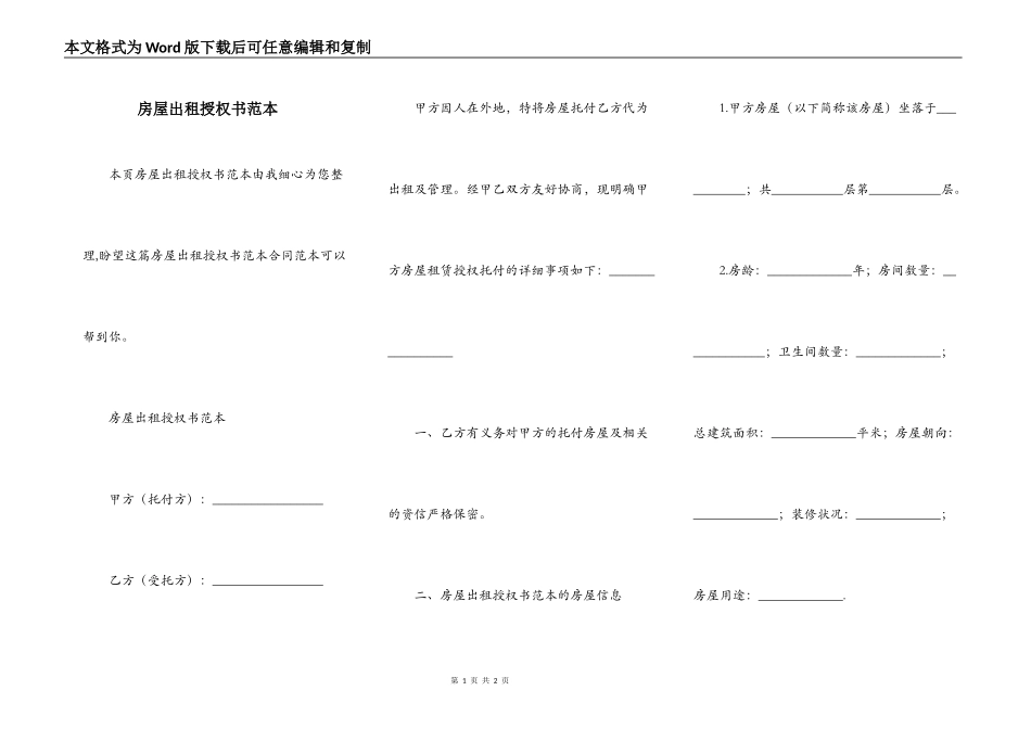 房屋出租授权书范本_第1页
